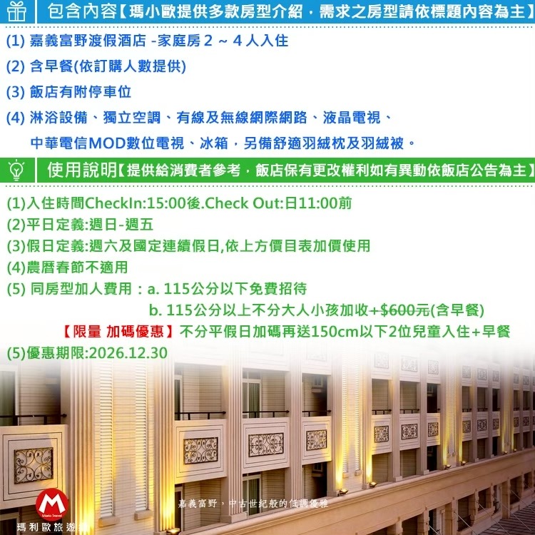 【瑪利歐旅遊網】小資族看這邊(加碼送2位兒童入住含早餐)嘉義-富野渡假酒店(升等2張雙人床 含2客自助早餐)中正大學旁-細節圖3