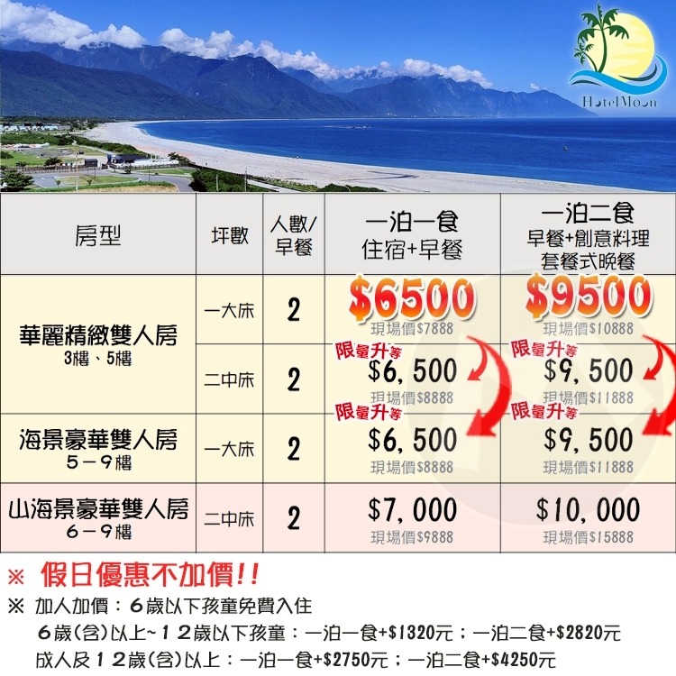 【瑪利歐旅遊網】(假日不加價！)花蓮七星潭水上明月海景旅店『升等2中床ｏｒ海景雙人房+2客早餐+海洋天際SPA』-細節圖2