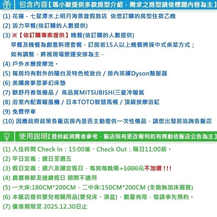 【瑪利歐旅遊網】(假日不加價！)花蓮七星潭水上明月海景旅店『升等2中床ｏｒ海景雙人房+2客早餐+海洋天際SPA』-細節圖3