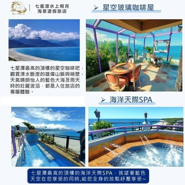 【瑪利歐旅遊網】(假日不加價！)花蓮七星潭水上明月海景旅店『升等2中床ｏｒ海景雙人房+2客早餐+海洋天際SPA』-細節圖9