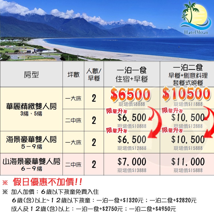 【瑪利歐旅遊網】(假日不加價！)花蓮七星潭水上明月海景旅店『升等2中床ｏｒ海景雙人房+2客早餐+海洋天際SPA』-細節圖2