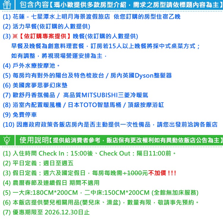 【瑪利歐旅遊網】(假日不加價！)花蓮七星潭水上明月海景旅店『升等2中床ｏｒ海景雙人房+2客早餐+海洋天際SPA』-細節圖3