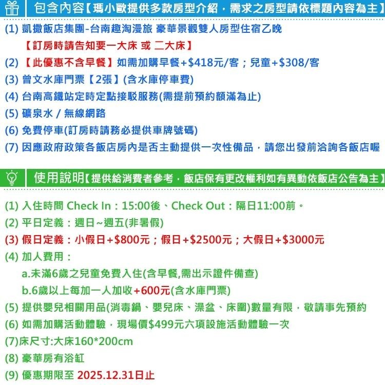 【瑪利歐旅遊網】【送水庫門票+6項設施體驗】凱撒超夯話題．台南趣淘漫旅『豪華景觀2~4人住+浴缸+停車+泳池』-細節圖3