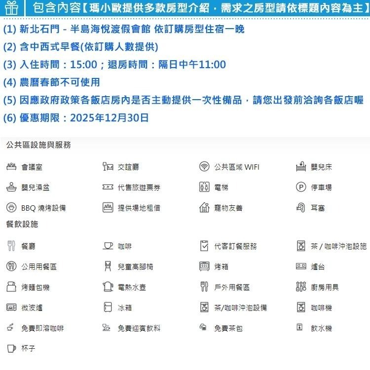 【瑪利歐旅遊網】海景第一排全新開幕(新商品)新北石門．半島海悅渡假會館『各房型住宿+早餐』奢華地享受270度無敵海景-細節圖3