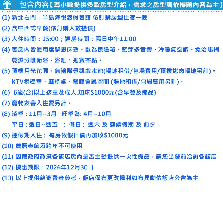 【瑪利歐旅遊網】海景第一排全新開幕(新商品)新北石門．半島海悅渡假會館『各房型住宿+早餐』奢華地享受270度無敵海景-細節圖3