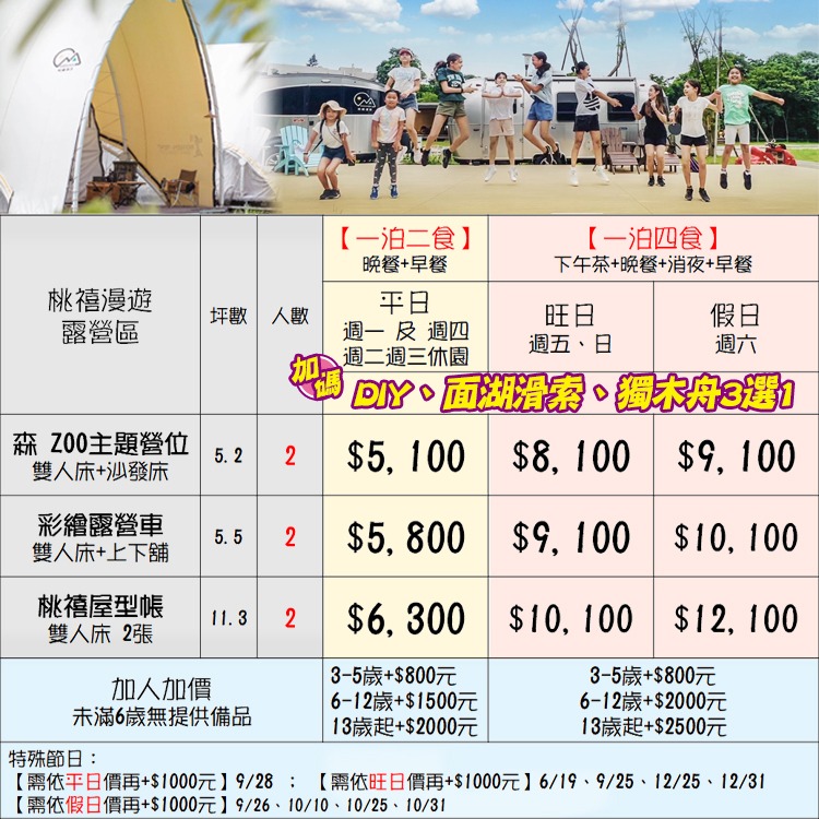【瑪利歐旅遊網】石門水庫旁(平日送獨木舟體驗)桃禧漫遊渡假露營園區．依訂購房型住宿+早晚餐+獨立衛浴+設施＋星空電影-細節圖2