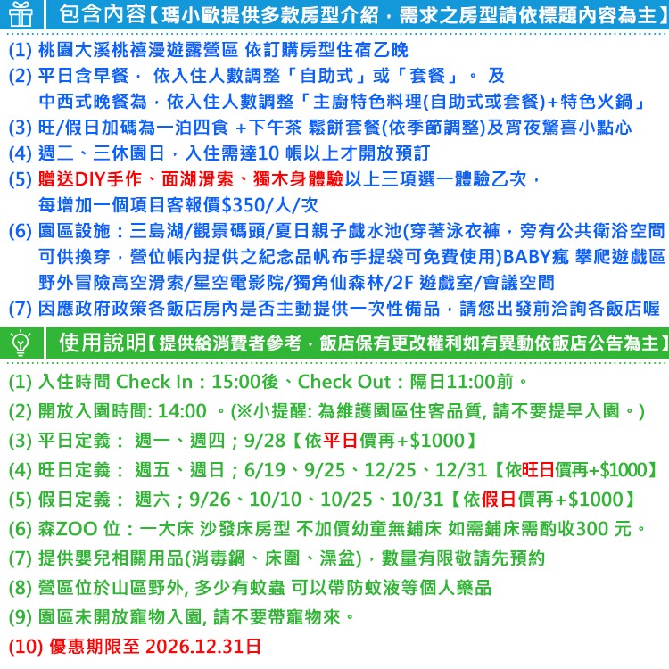 【瑪利歐旅遊網】石門水庫旁(平日送獨木舟體驗)桃禧漫遊渡假露營園區．依訂購房型住宿+早晚餐+獨立衛浴+設施＋星空電影-細節圖3