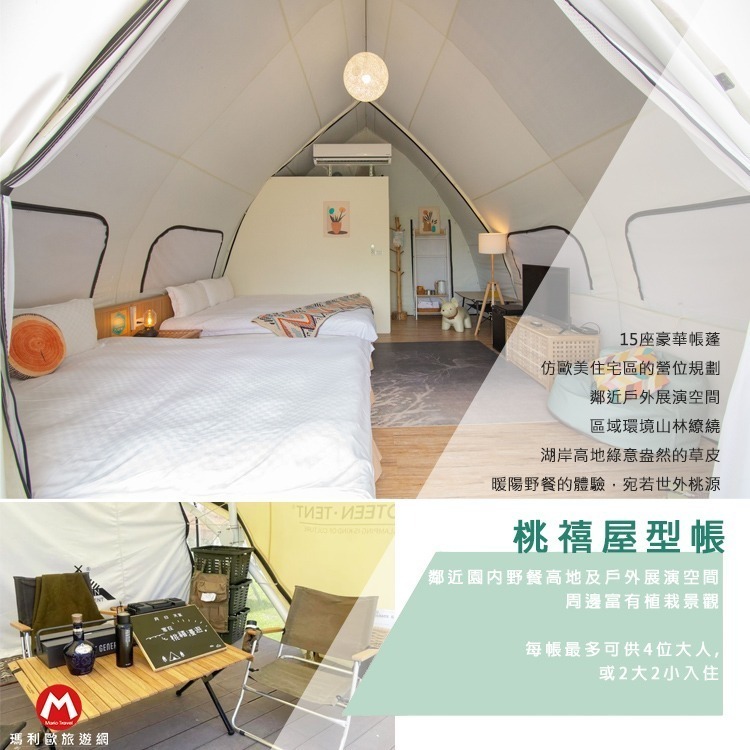 【瑪利歐旅遊網】石門水庫旁(平日送獨木舟體驗)桃禧漫遊渡假露營園區．依訂購房型住宿+早晚餐+獨立衛浴+設施＋星空電影-細節圖4
