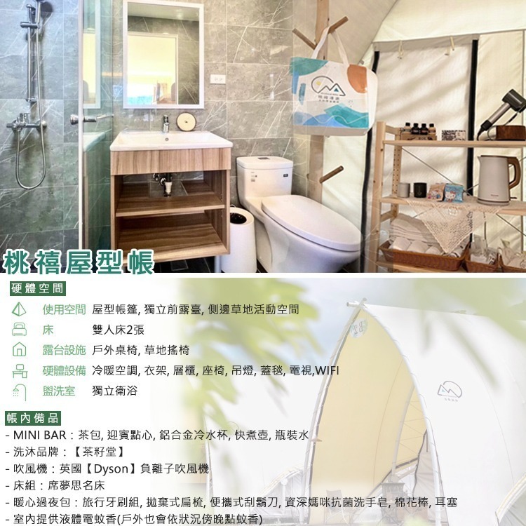 【瑪利歐旅遊網】石門水庫旁(平日送獨木舟體驗)桃禧漫遊渡假露營園區．依訂購房型住宿+早晚餐+獨立衛浴+設施＋星空電影-規格圖11