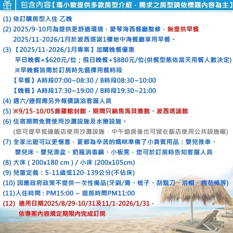 【瑪利歐旅遊網】秋季早鳥！墾丁夏都酒店 平日『住宿+不含餐+設施+私人沙灘』另有11月份後專案-細節圖3