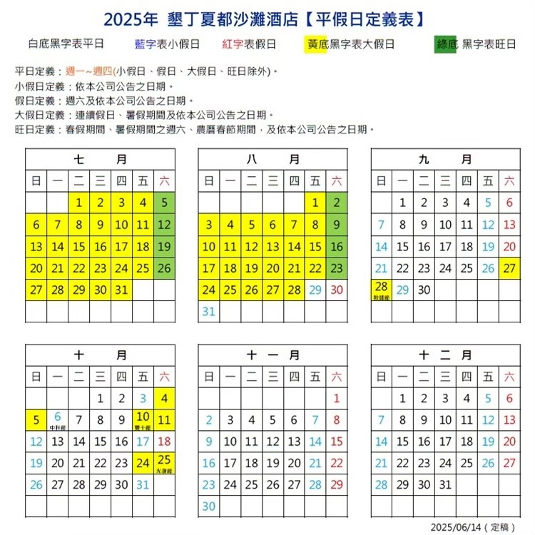 【瑪利歐旅遊網】秋季早鳥！墾丁夏都酒店 平日『住宿+不含餐+設施+私人沙灘』另有11月份後專案-細節圖4