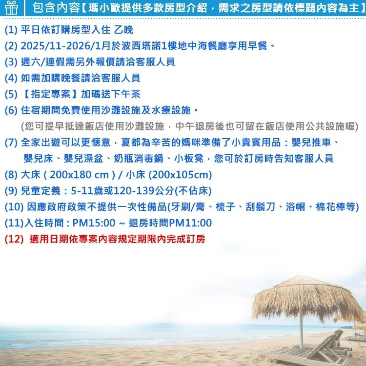 【瑪利歐旅遊網】(3月淡季促銷)墾丁夏都酒店 平日『雙人房住宿+設施+私人沙灘』另有家庭房優惠！玩水度假模式啟動-細節圖3