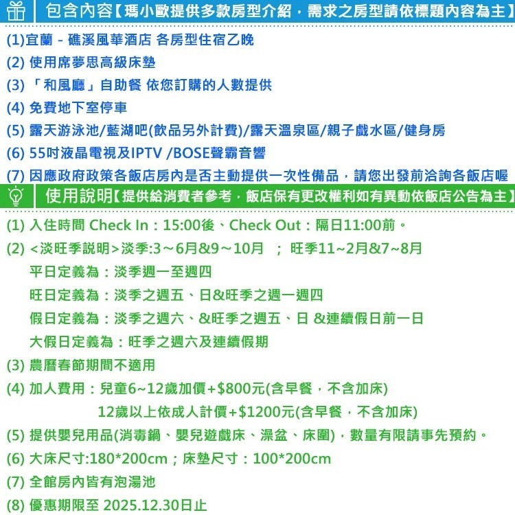 【瑪利歐旅遊網】2023新開幕！(全新當代風格)宜蘭礁溪．風華渡假酒店『依訂購房型住宿+早餐+設施』房內獨立獨立湯泉-細節圖3