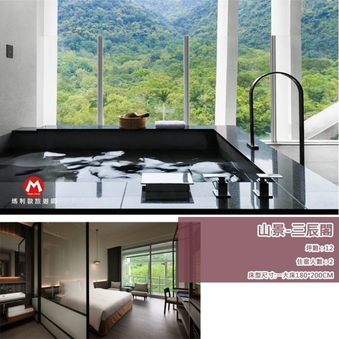 平日-山景-三辰閣-2人早餐