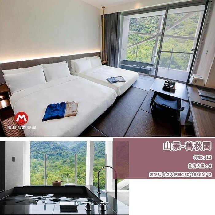 平日-山景-暮秋閣-4人早餐