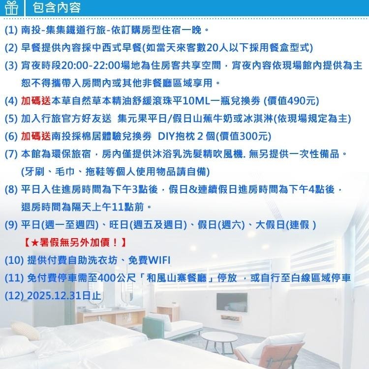 2023年全新開幕！(瑪利歐實地親訪)南投-集集鐵道行旅『各房型住宿含早餐＋遊戲場＋泡麵飲料吃到飽』加碼贈好禮~-細節圖3