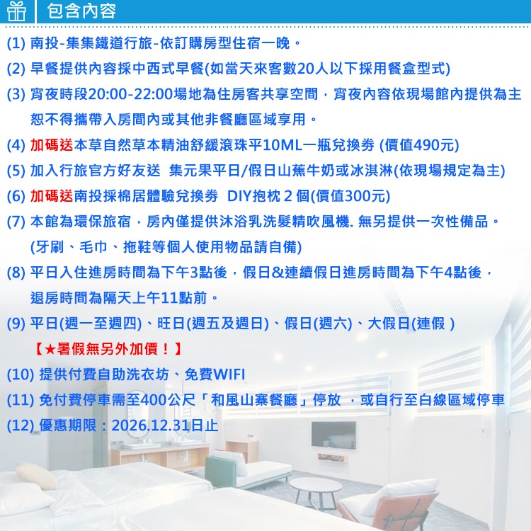 2023年全新開幕！(瑪利歐實地親訪)南投-集集鐵道行旅『各房型住宿含早餐＋遊戲場＋泡麵飲料吃到飽』加碼贈好禮~-細節圖3