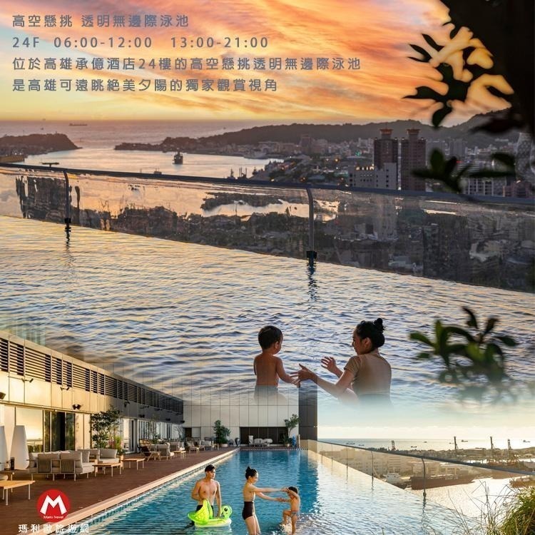 【瑪利歐旅遊網】全新開幕高空透明無邊際泳池！高雄承億酒店『依訂購房型住宿+早餐+泳池+八角籠拳擊場高空健身+網美書牆』-細節圖6