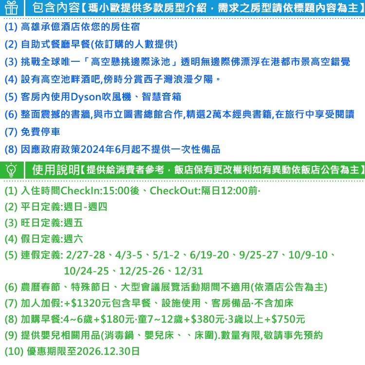 【瑪利歐旅遊網】全新開幕高空透明無邊際泳池！高雄承億酒店『依訂購房型住宿+早餐+泳池+八角籠拳擊場高空健身+網美書牆』-細節圖3
