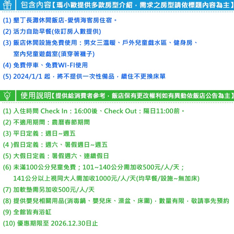 【瑪利歐旅遊網】屏東親子住宿(+200升等海景房)墾丁長灘休閒飯店『愛情海客房+早餐+500坪大遊戲室+戲水池+三溫暖』-細節圖3