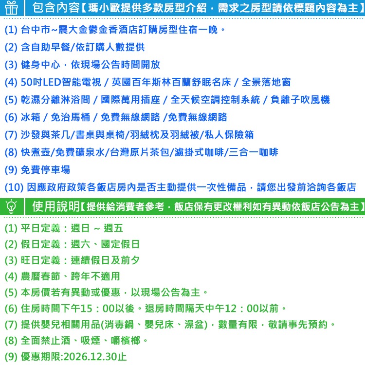 【瑪利歐旅遊網】(中部住宿最新選擇)台中-震大金鬱金香酒店『依房型入住乙晚+早餐+酒店設施』近梧棲老街、三井Outlet-細節圖3
