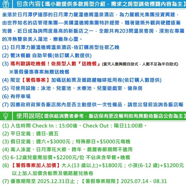【瑪利歐旅遊網】日月潭新選擇！六星級高檔體驗．力麗溫德姆溫泉酒店「精緻雙人房＋早餐 + 晚餐＋設施＋房內湯池」-細節圖3
