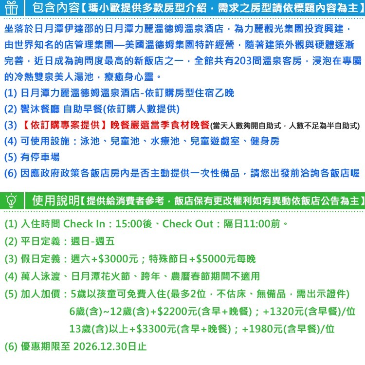 【瑪利歐旅遊網】日月潭新選擇！(獨家優惠)六星級高檔體驗．力麗溫德姆溫泉酒店「精緻雙人房＋早午餐＋設施＋房內湯池」-細節圖3