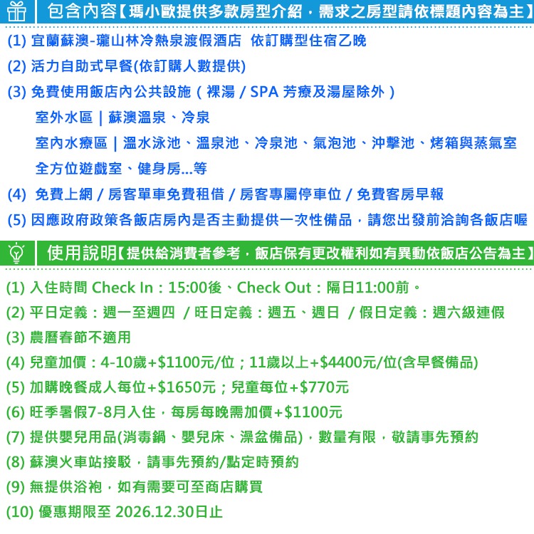 【瑪利歐旅遊網】(尊榮湯宿)宜蘭蘇澳 瓏山林冷熱泉渡假飯店『各房型住宿乙晚+早餐+冷泉+溫泉泳池+SPA』-細節圖3