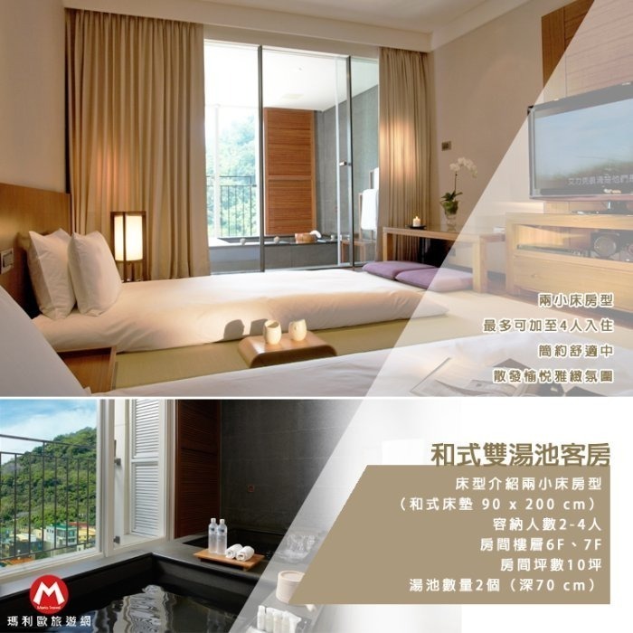 【瑪利歐旅遊網】(尊榮湯宿)宜蘭蘇澳 瓏山林冷熱泉渡假飯店『各房型住宿乙晚+早餐+冷泉+溫泉泳池+SPA』-規格圖11