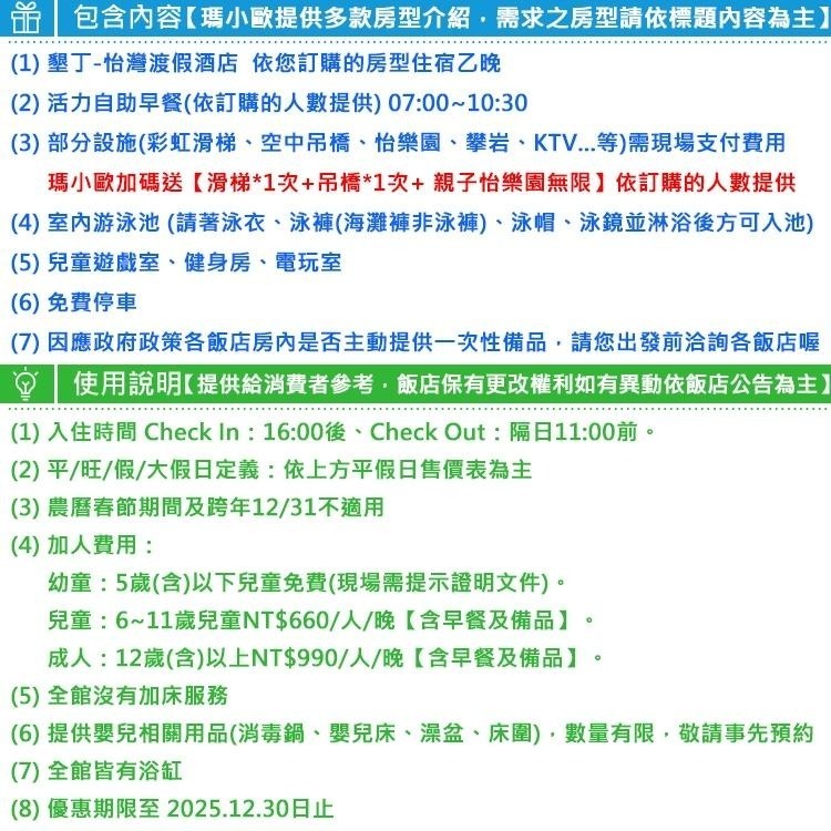 【瑪利歐旅遊網】屏東恆春 ‧ 墾丁怡灣渡假酒店『各房型住宿乙晚+早餐+泳池+親子怡樂園』-細節圖3