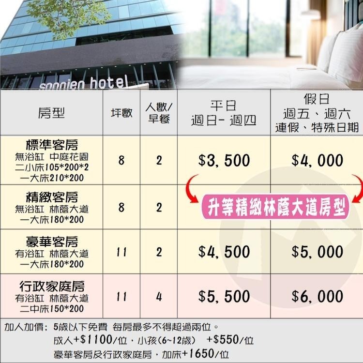 【瑪利歐旅遊網】台北帝寶對面！(北歐式簡約高質感)台北市大安區-松哖酒店『依訂購房型住宿+早餐』猶如身在家一般的自在愜意-細節圖2