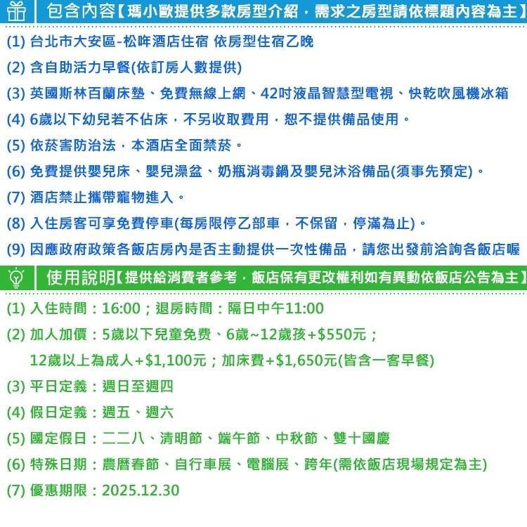 【瑪利歐旅遊網】台北帝寶對面！(北歐式簡約高質感)台北市大安區-松哖酒店『依訂購房型住宿+早餐』猶如身在家一般的自在愜意-細節圖3