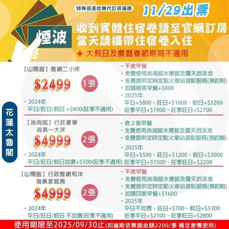 【瑪利歐旅遊網】花蓮太魯閣煙波『依訂購房型入住+無邊際泳池+接駁』獨擁太平洋海景-細節圖2