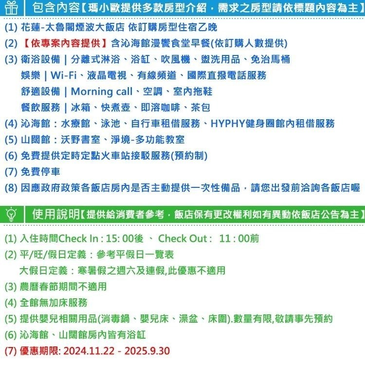 【瑪利歐旅遊網】花蓮太魯閣煙波『依訂購房型入住+無邊際泳池+接駁』獨擁太平洋海景-細節圖3