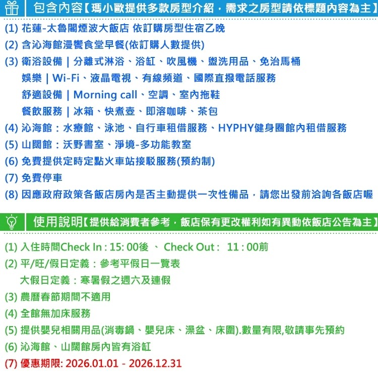 【瑪利歐旅遊網】花蓮太魯閣煙波『依訂購房型入住+含2客早餐+無邊際泳池+接駁』$3500起-細節圖3