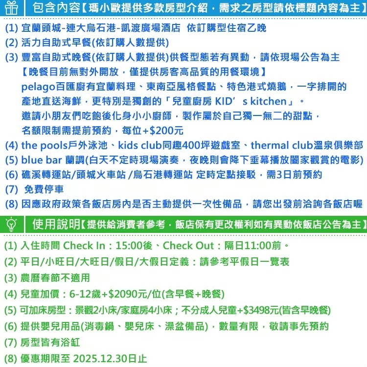 【瑪利歐旅遊網】宜蘭烏石港－凱渡廣場酒店『依訂購房型住宿乙晚+早餐＋自助晚餐+400坪親子設施+溫泉泡湯+泳池』-細節圖3