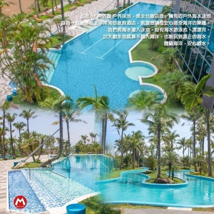 【瑪利歐旅遊網】宜蘭烏石港－凱渡廣場酒店『依訂購房型住宿乙晚+早餐＋自助晚餐+400坪親子設施+溫泉泡湯+泳池』-細節圖5