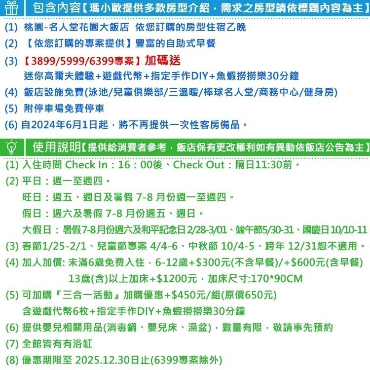 瑪利歐獨家專案【送魚蝦撈撈樂+代幣+迷你高爾夫+DIY】桃園-名人堂花園大飯店『各房型住宿乙晚+泳池+三溫暖+遊戲室』-細節圖6