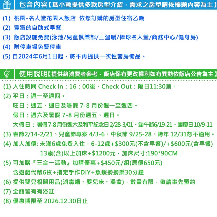 【瑪利歐旅遊網】親子友善晴天雨天都適合！桃園-名人堂花園大飯店『各房型住宿乙晚+泳池+三溫暖+遊戲室』-細節圖3