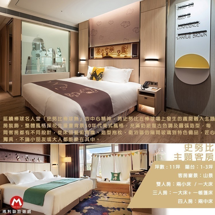 平日-史努比主題客房1大床或2小床-2人早餐