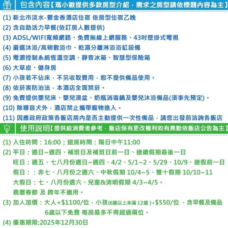 【瑪利歐旅遊網】淡水將捷金鬱金香酒店『各房型住宿含早餐』滬尾藝文休閒園區(禮萊廣場)、捷運接駁車、百貨商場餐廳-細節圖3