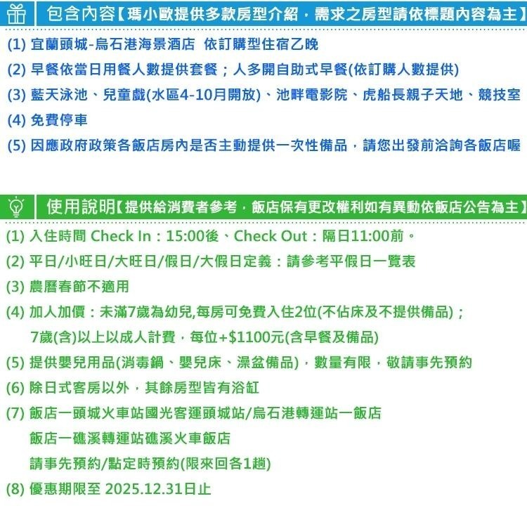 【瑪利歐旅遊網】宜蘭頭城(陽台眺望龜山島) -蘭陽烏石港海景酒店『各房型住宿乙晚+自助早餐+泳池+遊戲室』-細節圖3