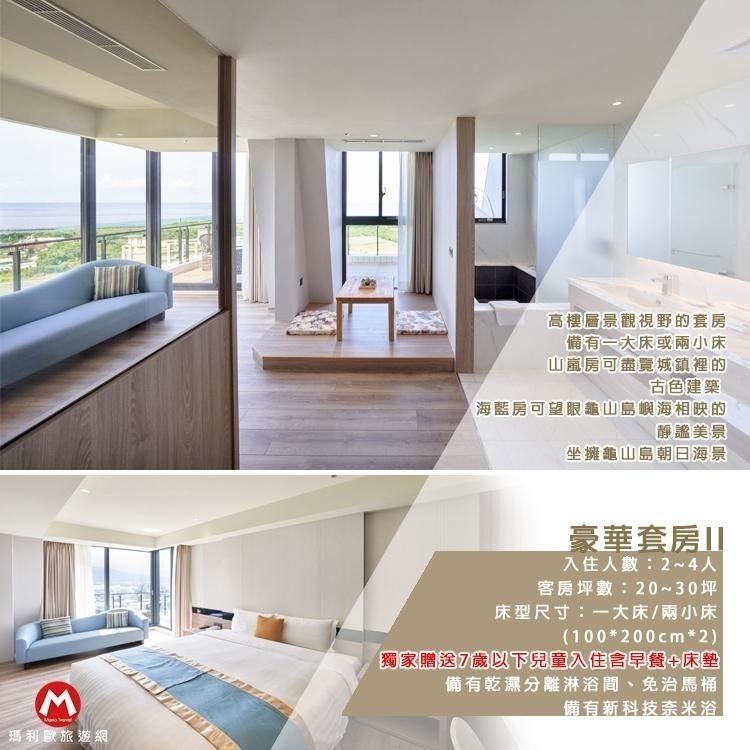 【瑪利歐旅遊網】宜蘭頭城(陽台眺望龜山島) -蘭陽烏石港海景酒店『各房型住宿乙晚+自助早餐+泳池+遊戲室』-細節圖8