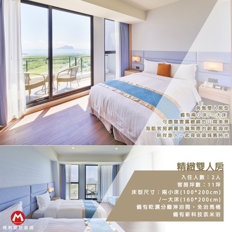 【瑪利歐旅遊網】宜蘭頭城(陽台眺望龜山島) -蘭陽烏石港海景酒店『各房型住宿乙晚+自助早餐+泳池+遊戲室』-規格圖11