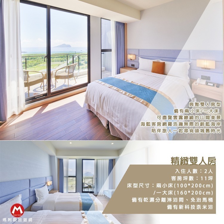 【瑪利歐旅遊網】宜蘭頭城(陽台眺望龜山島) -蘭陽烏石港海景酒店『各房型住宿乙晚+自助早餐+泳池+遊戲室』-規格圖11
