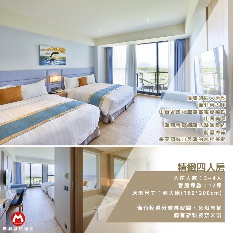 【瑪利歐旅遊網】宜蘭頭城(陽台眺望龜山島) -蘭陽烏石港海景酒店『各房型住宿乙晚+自助早餐+泳池+遊戲室』-規格圖11
