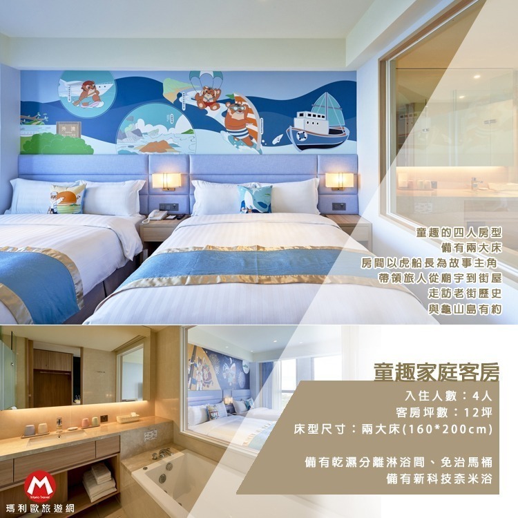 【瑪利歐旅遊網】宜蘭頭城(陽台眺望龜山島) -蘭陽烏石港海景酒店『各房型住宿乙晚+自助早餐+泳池+遊戲室』-規格圖11