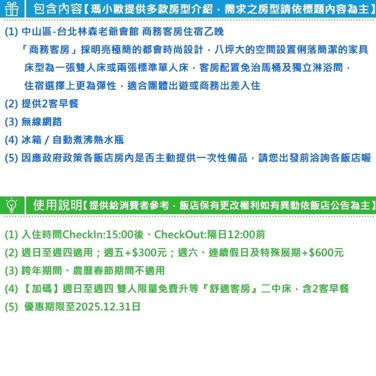 【瑪利歐旅遊網】鄰近台北捷運善導寺站-最新體驗．林森老爺會館『商務雙人客房+早餐』逛街購物或體驗文化皆十分便利-細節圖2