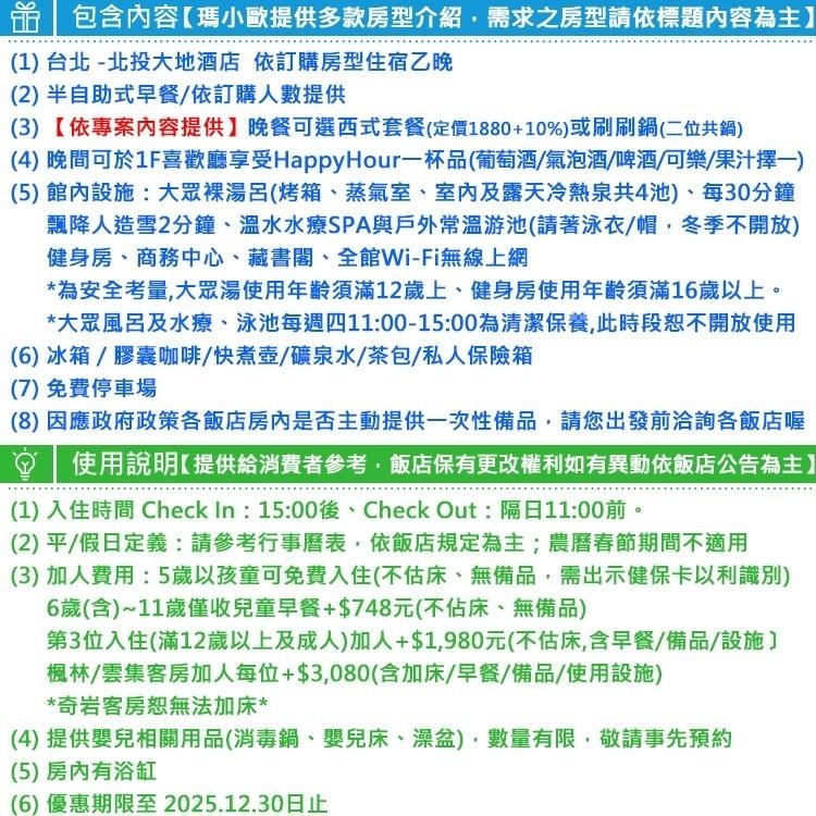 【瑪利歐旅遊網】四層樓還繞書櫃(高質感享受)-北投大地酒店『各房型入住含活力早餐+溫泉湯池+戶外泳池+設施』-細節圖3