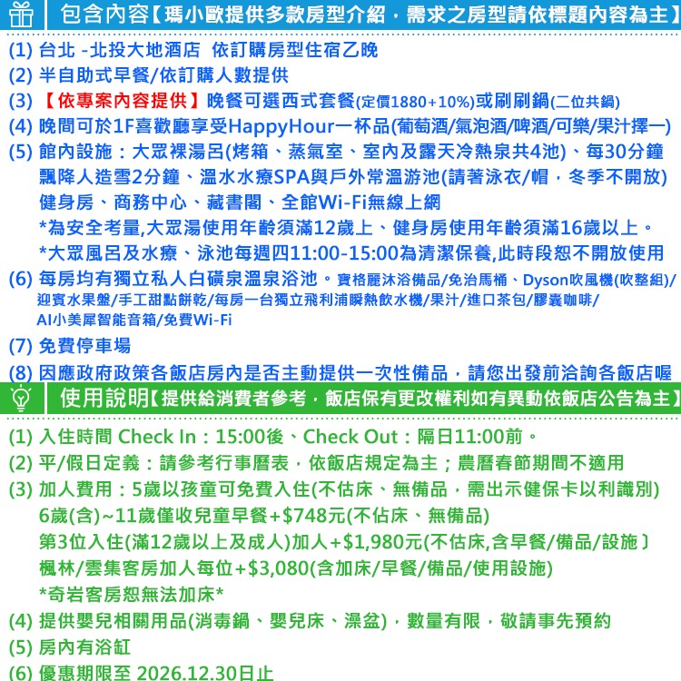 【瑪利歐旅遊網】四層樓還繞書櫃(高質感享受)-北投大地酒店『各房型入住含活力早餐+溫泉湯池+戶外泳池+設施』-細節圖3